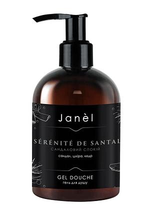 Гель для душу sérénité de santal, сандаловий спокій 275 мл.