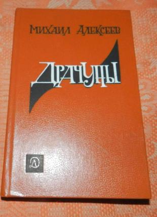 Михаил алексеев, "драчуны"