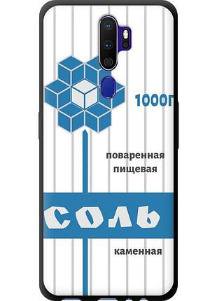 Чохол tpu на телефон oppo a5 2020 сіль "4855b-1888-58250"