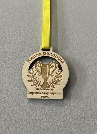 Медаль дерев'яна іменна «книга рекордів» — персоналізована нагорода переможця з кубком та лазерним гравіюванням