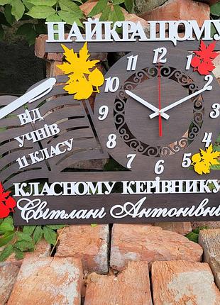 Именные настенные часы учителю от класса, подарок педагогу на выпускной, деревянные часы 60х45 см
