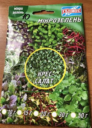 Крес-салат  мікрозелень насіння
