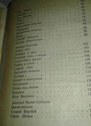 "в мире природы"-рассказы и сказки о природе животных для детей6 фото