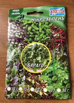 Бораго мікрозелень насіння