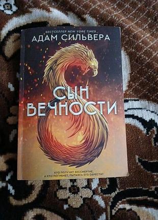 Адам сольвера сын скалой