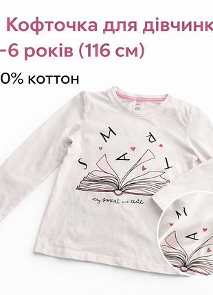 Кофточка для девочки 5-6 лет (116 см)