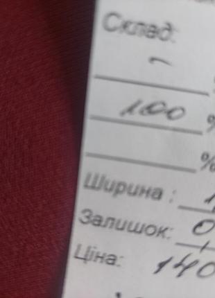 Тканина костюмна "мадонна ", бордова.
