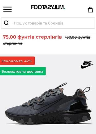 Кросівки nike react vision 2
