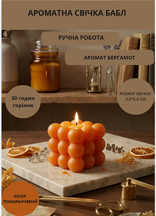 Свеча куб ароматическая парафиновая арома свечка bubble куб ручной работы декоративная свеча ароматизированная из парафину цвет оранжевый аромат бабл…