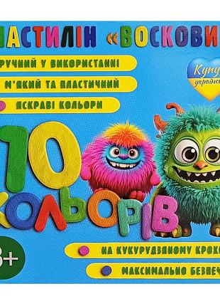 Набір пластиліну м'який "восковий" kt 230605, 10 кольорів