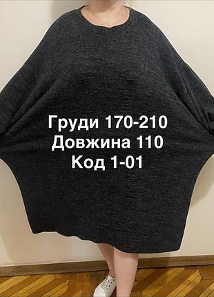 Сукня з теплого трикотажу супер батал