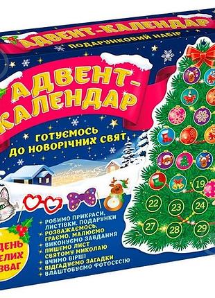 Адвент-календар готуємося до новорічних свят новорічний подарунковий набір ranok-creative 15125001у (4823076142216) (301946)