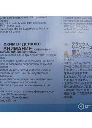 Скиммер для бассейна 28000 5