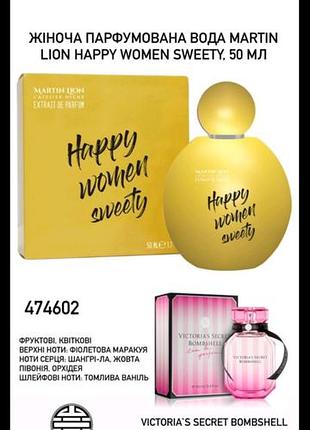 Женский парфюм martin lion happy women sweety, 50 мл