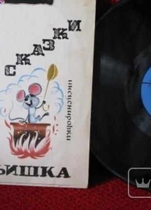 Виниловая пластинка, сказка за сказкой, курочка-королева, муравьишка, 1980г
