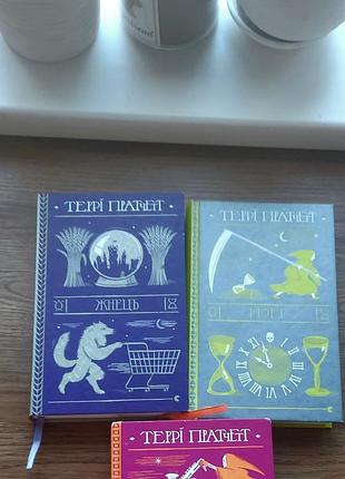 Книга "жнець" террі пратчетт