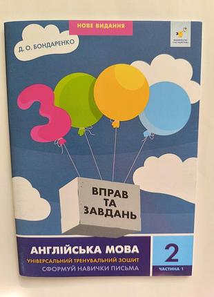 Английский язык 2 класс.