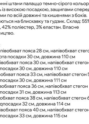 Штани палаццо темно сірі 4