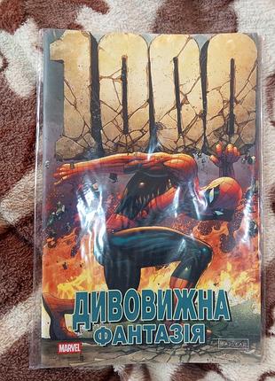 Удивительная фантазия комикс мужчина паук