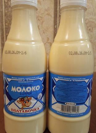Згущене молоко 1 л.