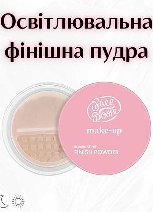 Bielenda face boom make-up illuminating finish powder – осветляющая финишная пудра