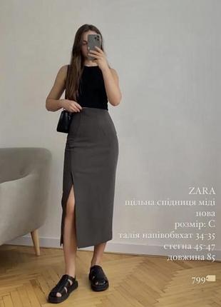 Актуальна спідниця з розрізом zara