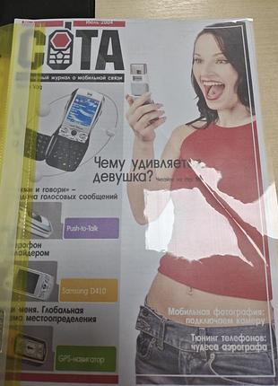 Журнал мобильных телефонов сота (принтер)