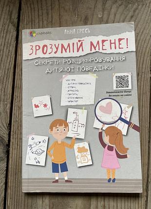 Зрозумій мене книга