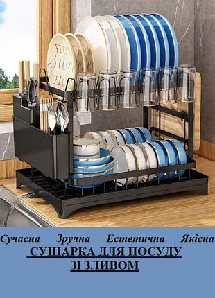 Настольная сушилка для посуды с стоком воды.настольная сушка для посуды. современная, удобная, эстетическая.