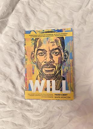 Книга will