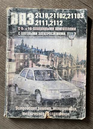 Книга ваз lada