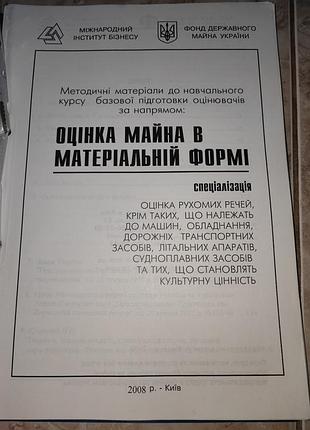 Оценка имущества в физической форме (методичка)