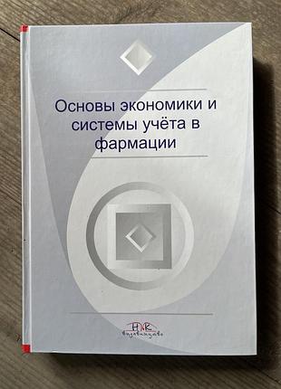 Основи економики и системи учета в фармации