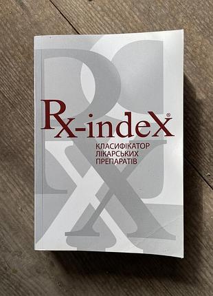 Rx-index класифікатор лікарських препаратів
