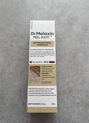 Dr.melaxin peel shot exfoliant rice ampoule, 80 мл - отшелушивающая ампула с рисом и ниацинамидом для сияния кожи