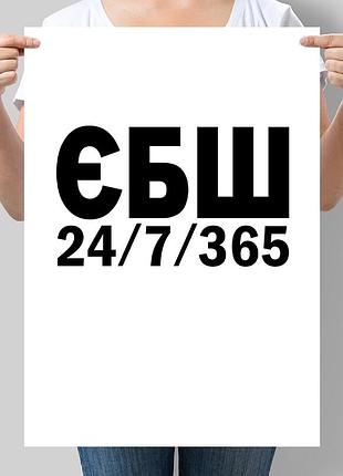 Мотивирующий постер работай 24 часа в сутки