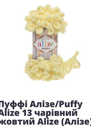 Пряжа 7 мотків alize puffy колір 13, жовтий, нова