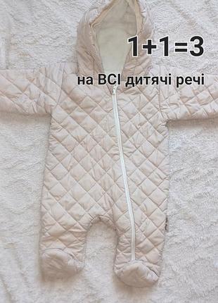 Карамельный демисезонный комбинезон внутри флисовый 6-9м (74р)