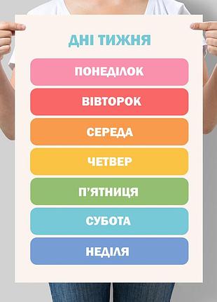 Плакат для детского сада дня недели
