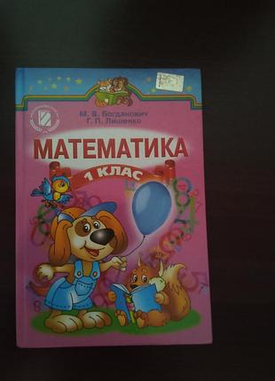 Математика для 1 класса