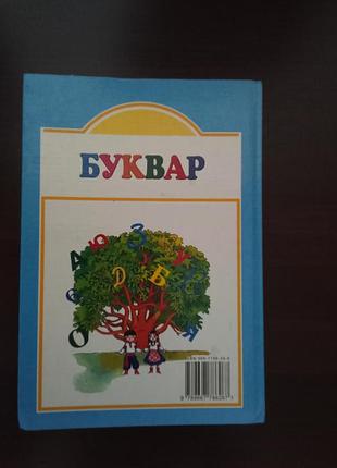 Буквар український 2