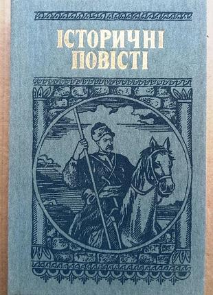 Історичні повісті  євген шморгун «дорога до іліона»/ теодор микитин « писар імхотеп» / віталій куліковський «золота галера»
