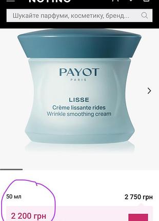Оригінал. payot lisse crème lissante rides розгладжуючий денний крем проти зморшок 👉🏻об’єм 50 мл 3