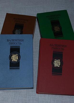 ✔️ «избранные произведения» в 4-х томах – валентин пикуль (б/в)