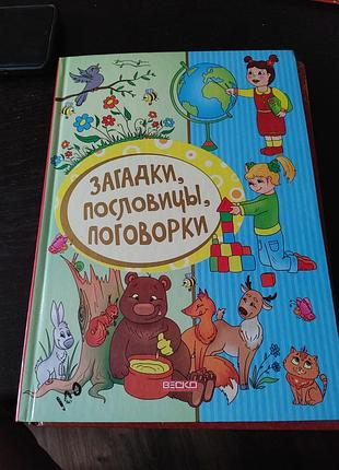 Детские книги загадки