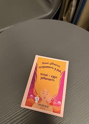 Популярна книга 😍