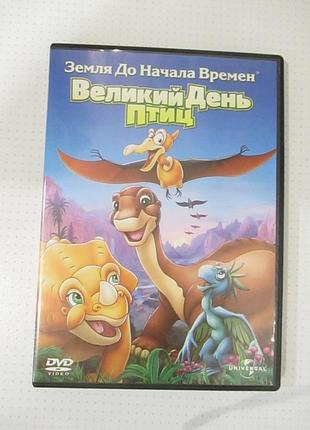 Dvd земля до начала времён 12: великий день птиц