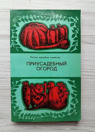 Присадибний город