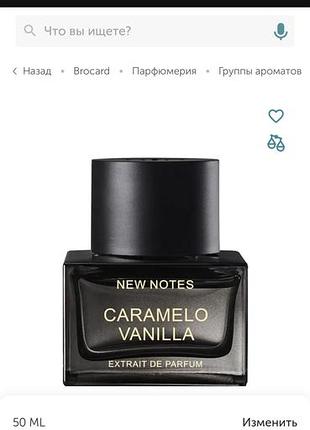 Нішеві жіночі парфуми new notes caramelo vanilla
