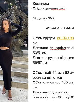 Спідниця +лонгслів 6